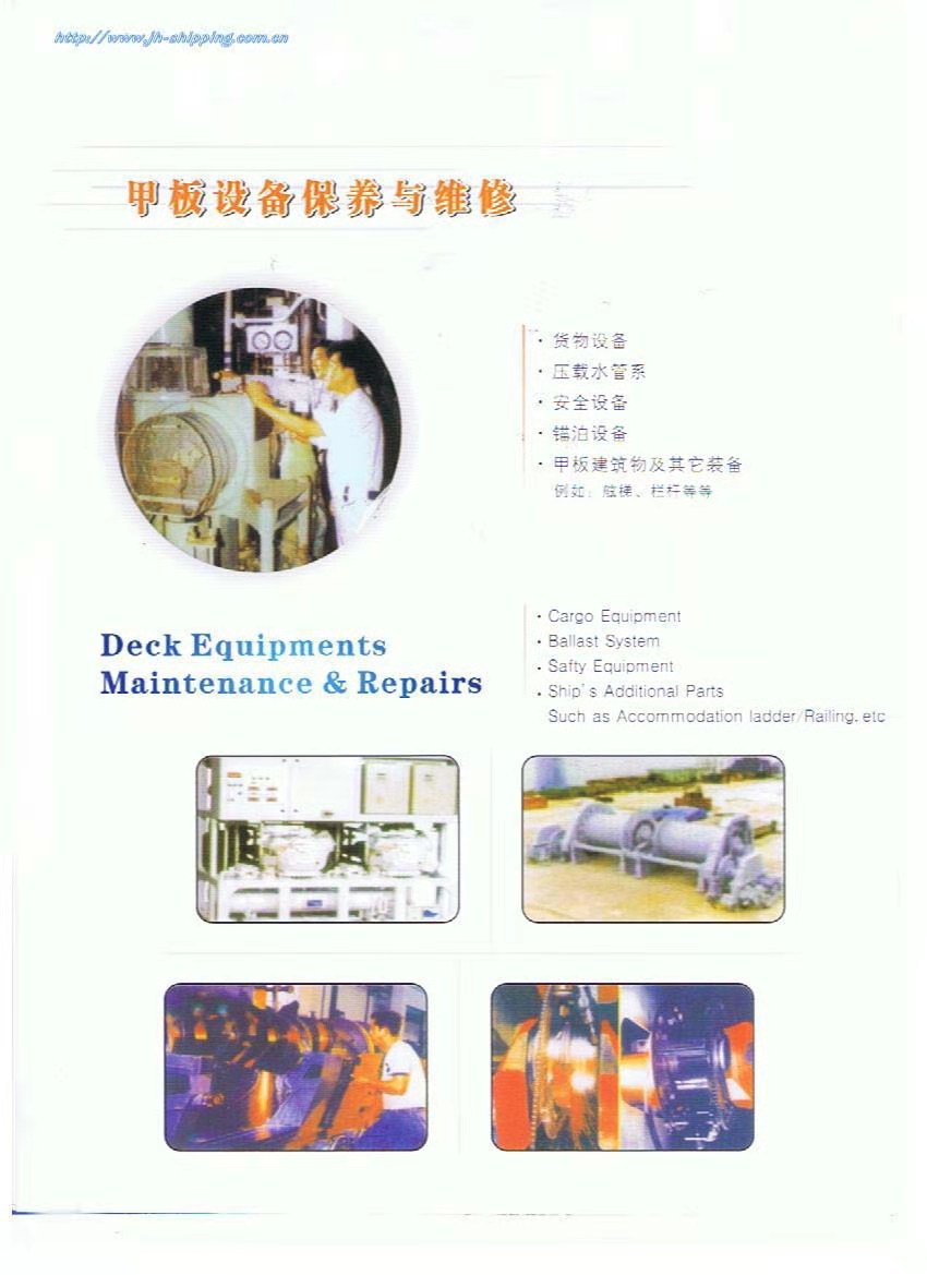 甲板设备保养与维修.jpg